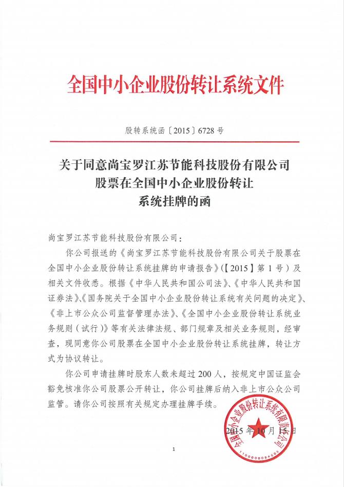 全國中小企業(yè)股份轉(zhuǎn)讓系統(tǒng)文件 全國中小企業(yè)股份轉(zhuǎn)讓系統(tǒng)文件