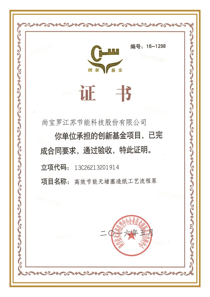 2016創(chuàng)新基金項目驗收