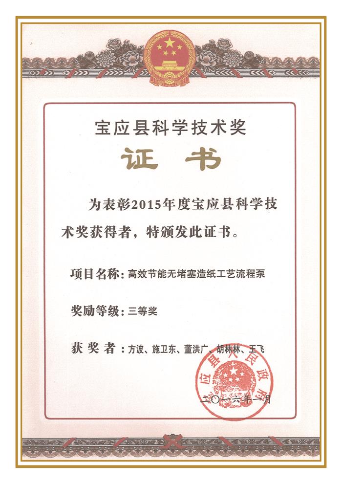 2015科學(xué)技術(shù)獎三等獎