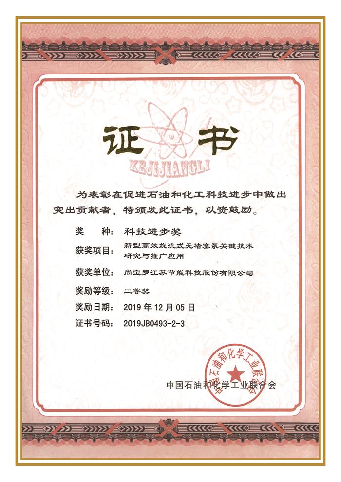 2019科技進步獎二等獎