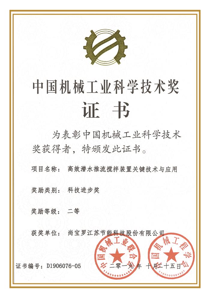 2019科技進步獎二等（機械工業(yè)）