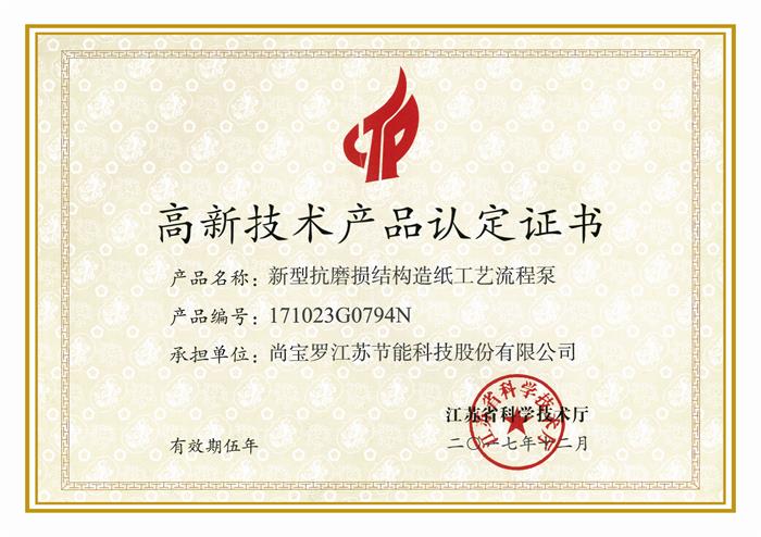 2022高新技術(shù)產(chǎn)品認(rèn)定證書