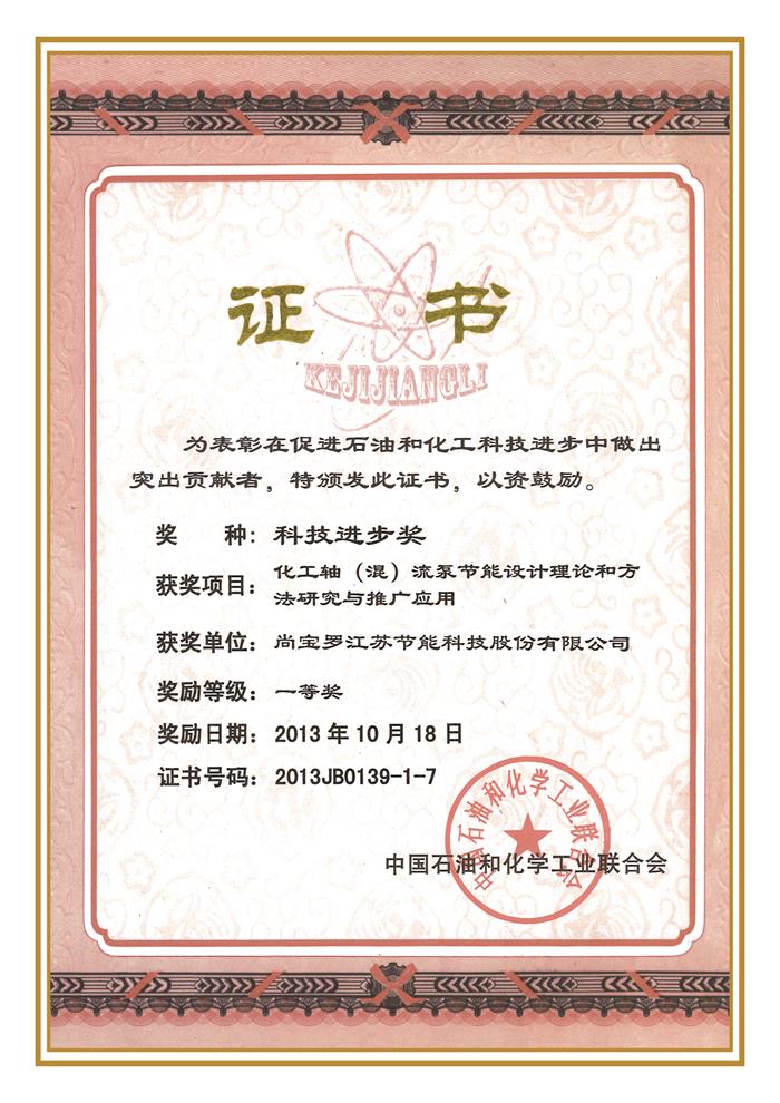 2013科技進步獎一等獎